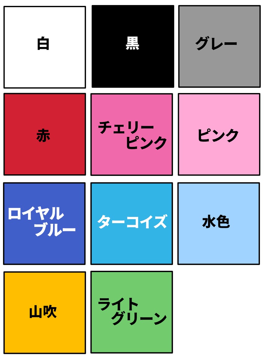 オリジナルブリーフ制作工房「こころ」ブリーフカラー